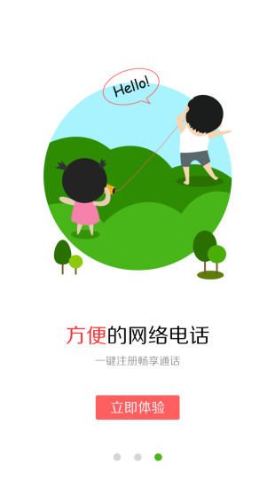 云客电话 v3.1.1 安卓版1