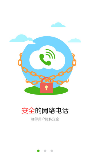 云客电话 v3.1.1 安卓版3