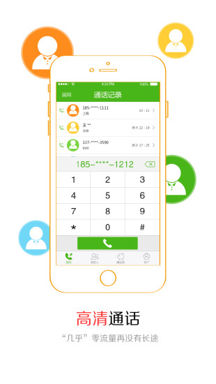 云客电话 v3.1.1 安卓版2