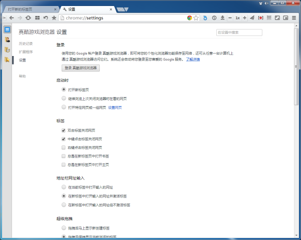 真酷游戏浏览器 v1.2.6.0 最新官方版0