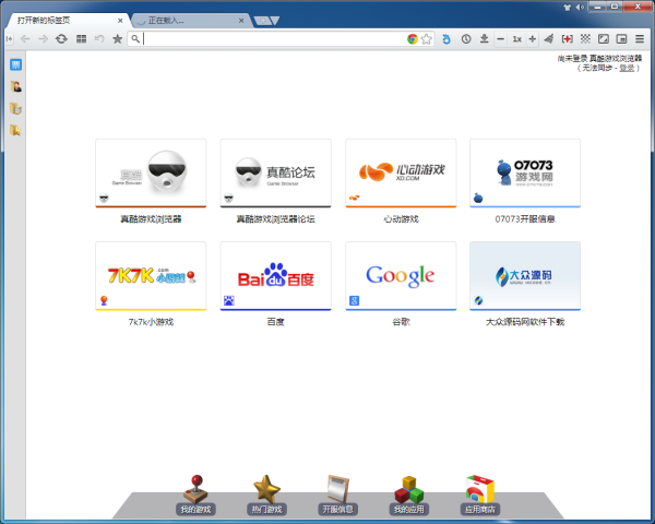 真酷游戏浏览器 v1.2.6.0 最新官方版1