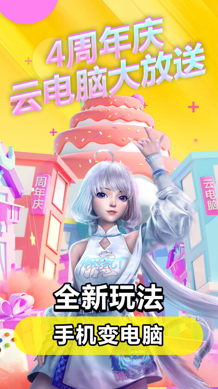 达龙云电脑app官方版 v5.5.6 安卓最新版2