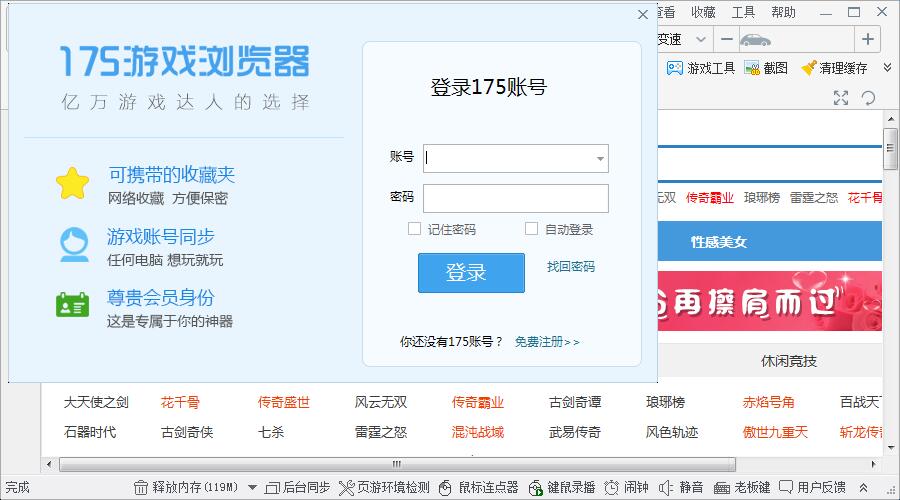 175游戏浏览器 v3.3.41.877 极速版2