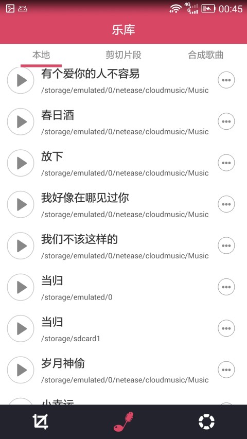 音乐剪辑免费软件 v6.1.8 官方安卓版2
