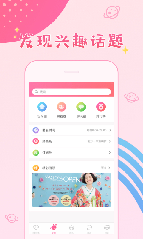 粉粉日记苹果版 v8.1.0 iPhone版2