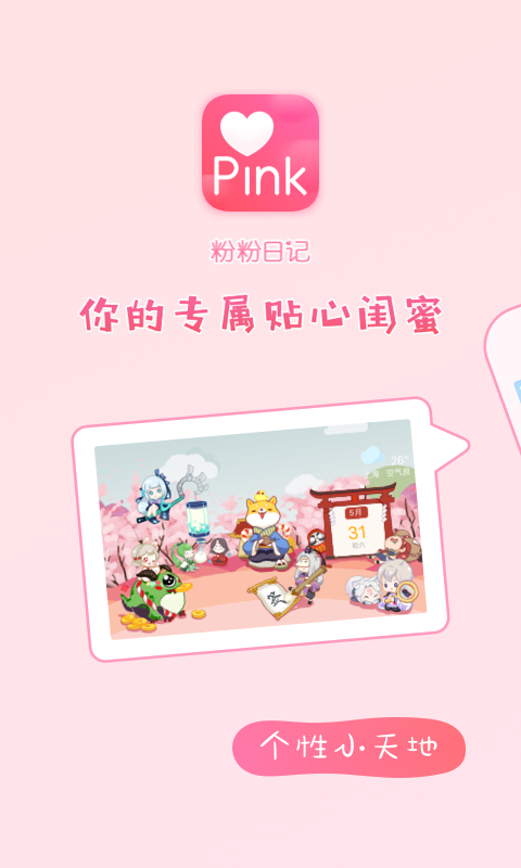 粉粉日记苹果版 v8.1.0 iPhone版1