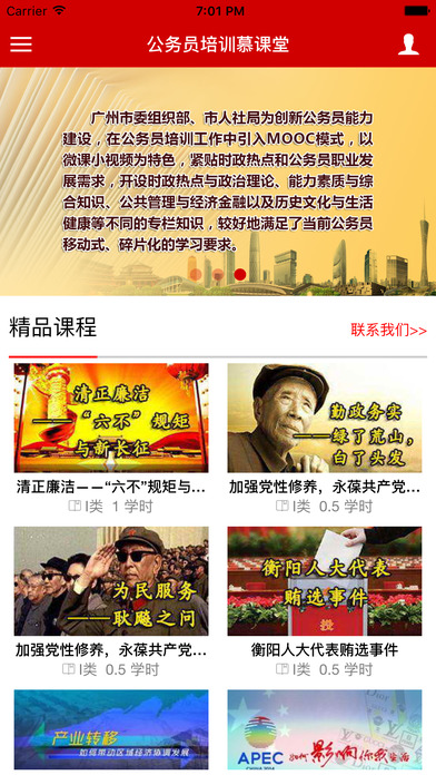 广州公务员培训慕课堂ios版 v1.2.6 官方iPhone版0