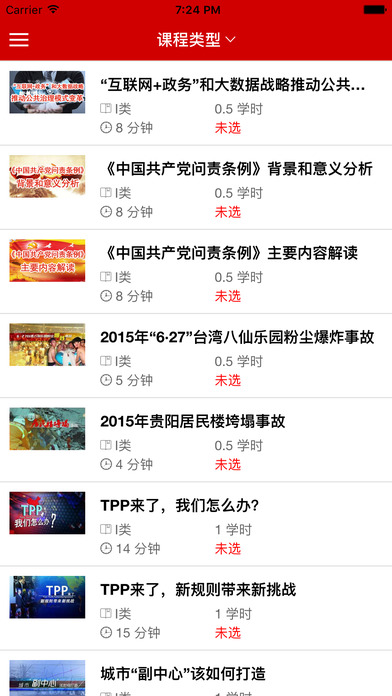 广州公务员培训慕课堂ios版 v1.2.6 官方iPhone版1