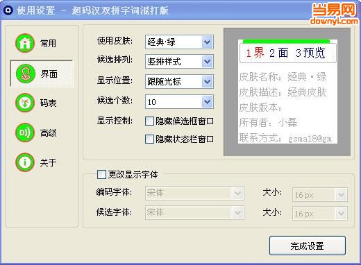 超快码汉简拼 最新版0