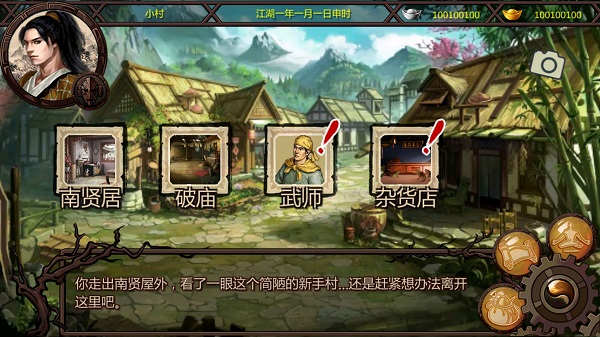 金庸群侠传X内购修改版 v1.1.0.6 安卓无限金币版0