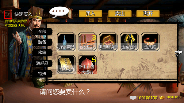 金庸群侠传X内购修改版 v1.1.0.6 安卓无限金币版1