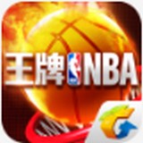 腾讯版王牌NBA