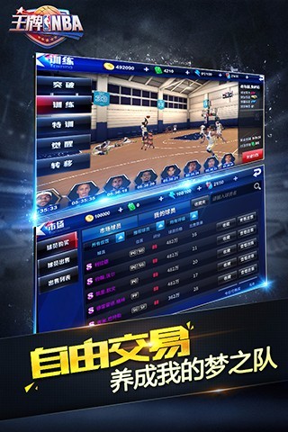 腾讯版王牌NBA v1.0.0.1490 安卓版1