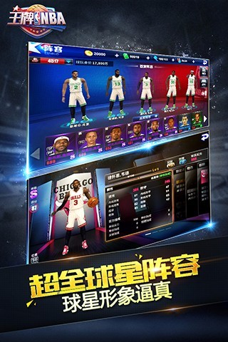 腾讯版王牌NBA v1.0.0.1490 安卓版2