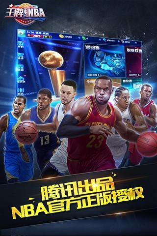 腾讯版王牌NBA v1.0.0.1490 安卓版4
