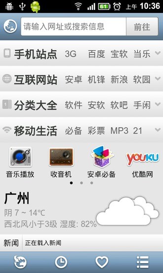 go浏览器手机版 v2.0.6 安卓版3