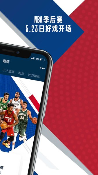 NBA中国官方应用 v7.2.1 安卓版0