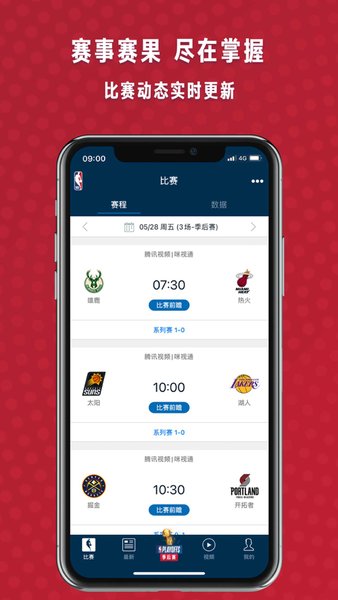 NBA中国官方应用 v7.2.1 安卓版1