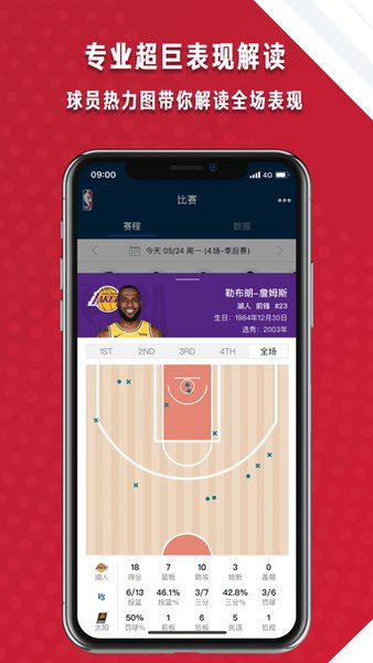 NBA中国官方应用 v7.2.1 安卓版3