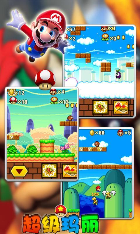 单机超级玛丽手机修改版 v3.0 中文安卓版4