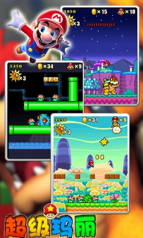 单机超级玛丽手机修改版 v3.0 中文安卓版0