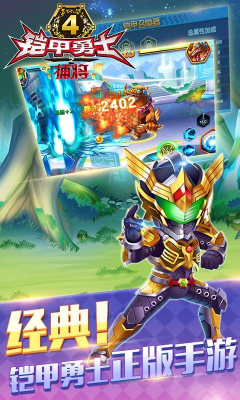 铠甲勇士4之捕将手机版 v2.0.0 安卓版0