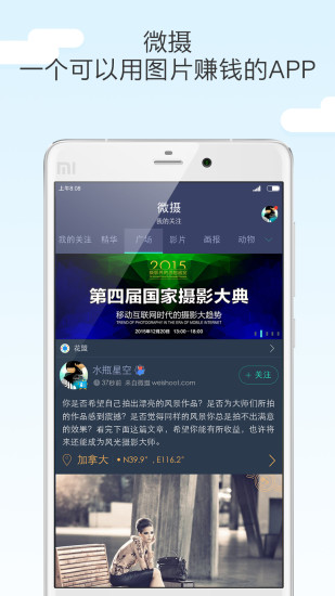 微摄软件 微摄app