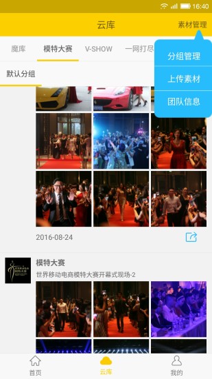 微商魔库官方免费版 v4.6.2 安卓最新版1
