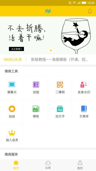 微商魔库手机版