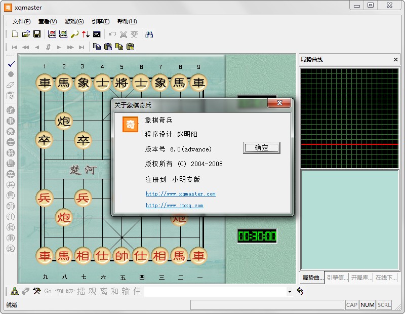 象棋奇兵修改版