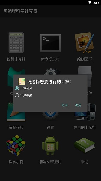 可编程科学计算器app v1.8.1.82 安卓版2