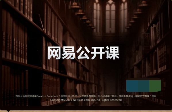 网易公开课pc客户端 v8.0.3 官方最新版0