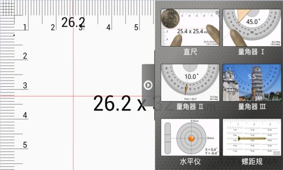 多功能测量仪 v2.2 安卓版1