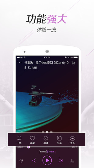 水晶dj(5ydj音乐网手机版) v5.2.1 安卓最新版2