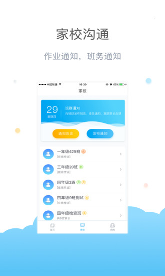 一起小学老师app v2.5.3.2029 官方安卓版1