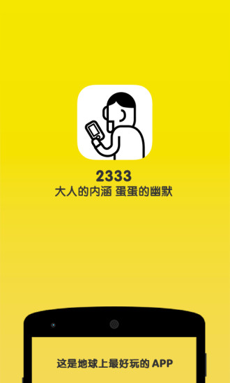 大人的内涵app