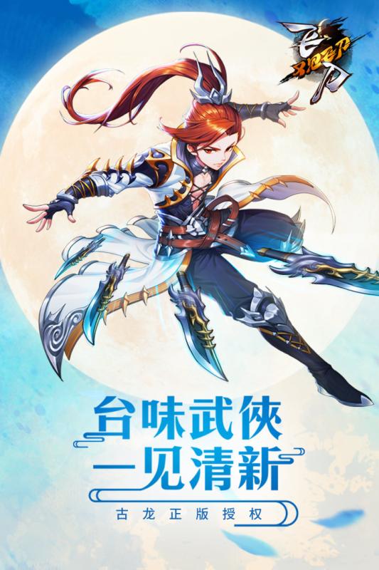 飞刀又见飞刀小米客户端 v1.2.0 安卓版0