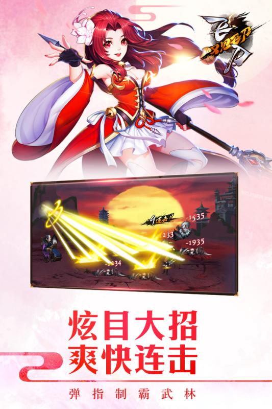 飞刀又见飞刀小米客户端 v1.2.0 安卓版2