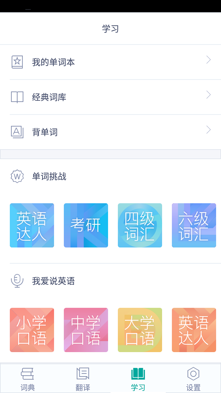 必应词典 v6.2.0 官方安卓版0