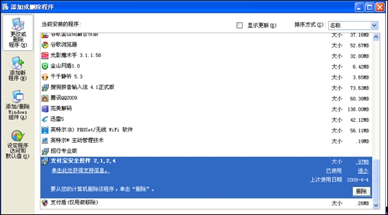 支付宝安全控件 v5.1.0.3754 最新官方版0