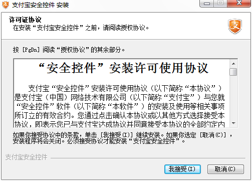 支付宝安全控件 v5.1.0.3754 最新官方版1