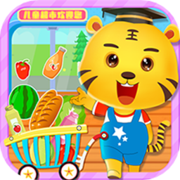 宝宝超市购物手游