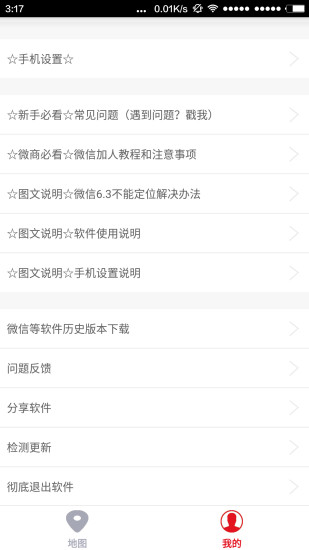 定位修改器手机版