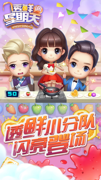 透鲜滴星期天iphone版 v1.6 ios版2