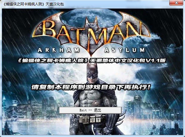 蝙蝠侠阿甘之城年度版汉化补丁 v1.4 天邈版0