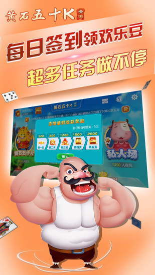 黄石五十k手机版 v1.6 安卓版1