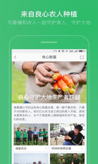 春播网手机版 v6.4.1 安卓版0