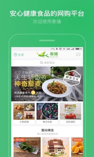 春播网手机版 v6.4.1 安卓版3