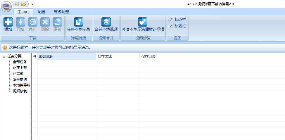 AcFun视频弹幕下载转换器 v2.108 绿色版1