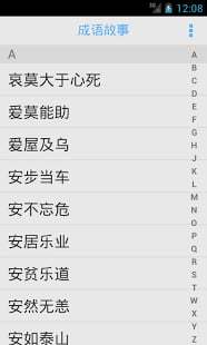成语故事 v2.9 安卓版 0